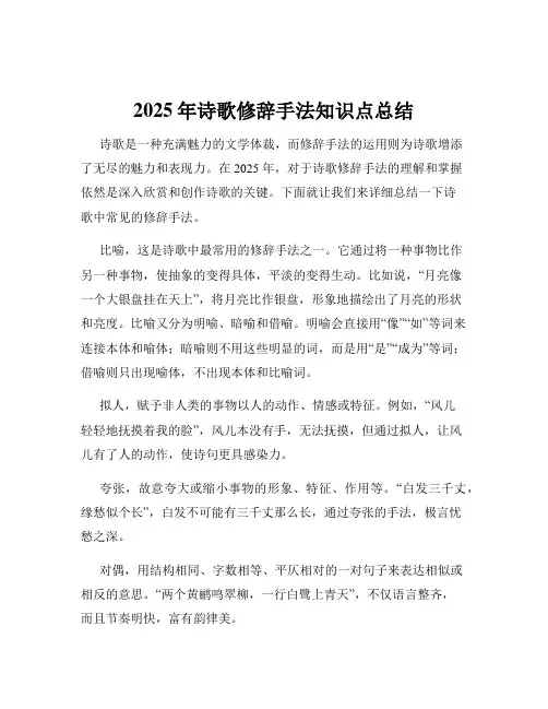 2025年诗歌修辞手法知识点总结