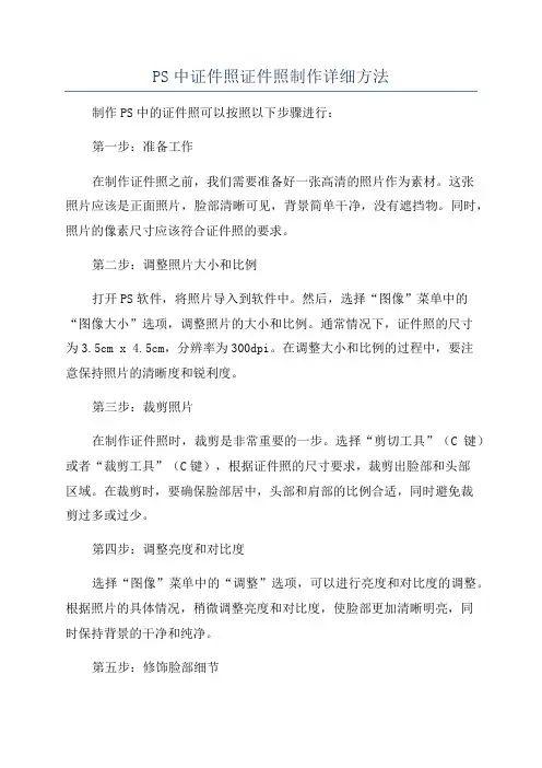 PS中证件照证件照制作详细方法