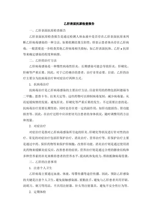 乙肝表面抗原检查报告