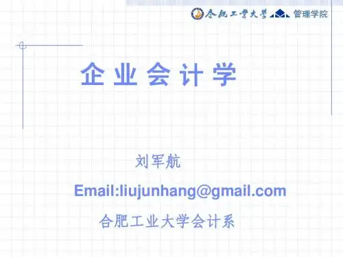 第一章 会计的基本理论