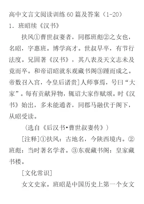 高中文言文阅读训练60篇及答案