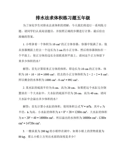 排水法求体积练习题五年级