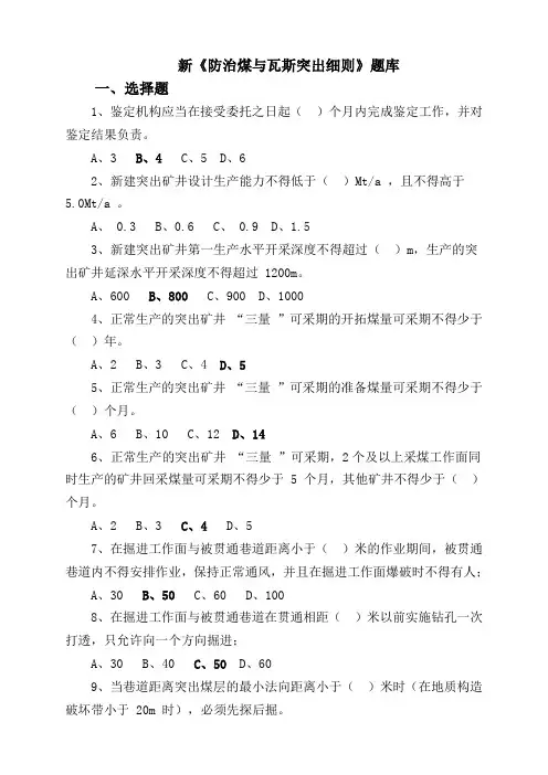 《防治煤与瓦斯突出细则》完整版题库