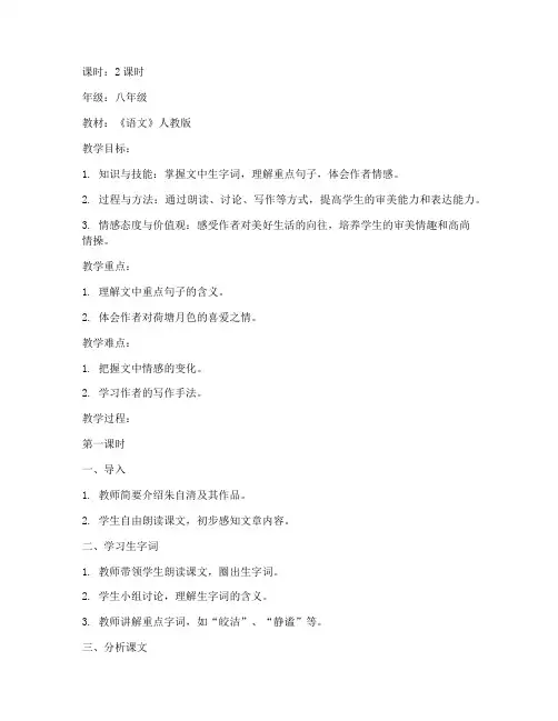 作文初中美文欣赏教案模板