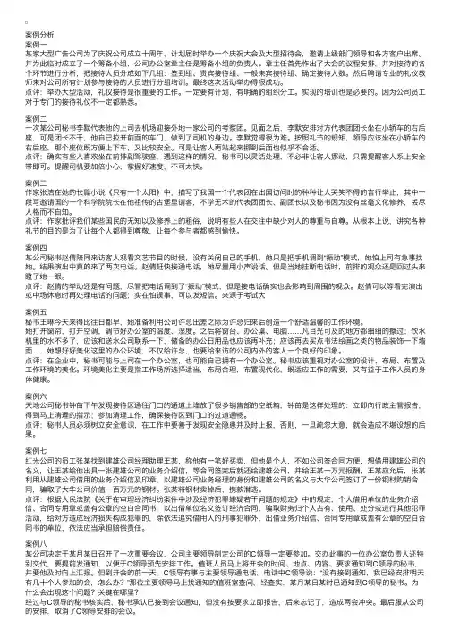 秘书考试（四级）复习笔记之办公日常事务案例分析
