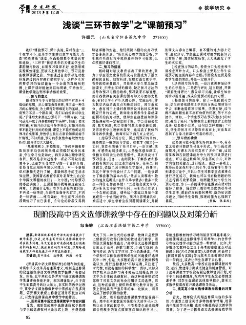现阶段高中语文选修课教学中存在的问题以及对策分析