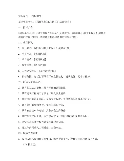 工业园厂房招标文件