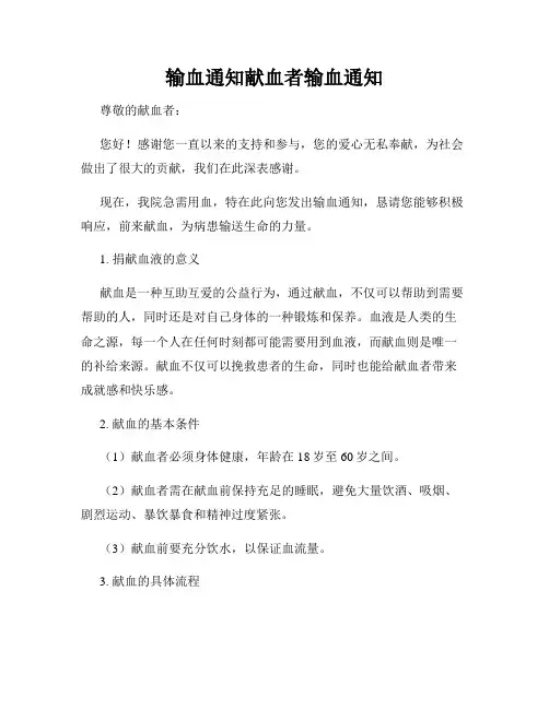 输血通知献血者输血通知