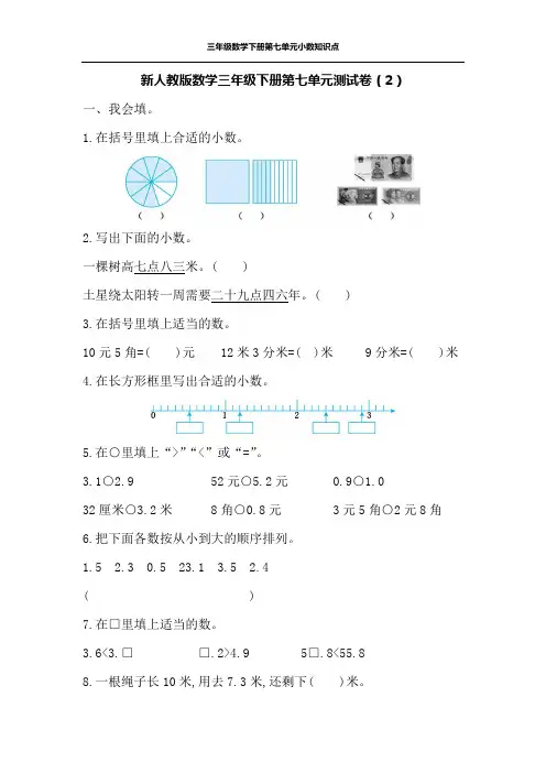 新人教版数学三年级下册第七单元测试卷及答案(2套)