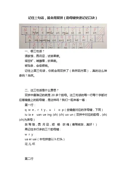 记住三句话，就会用双拼（韵母键快速记忆口诀）