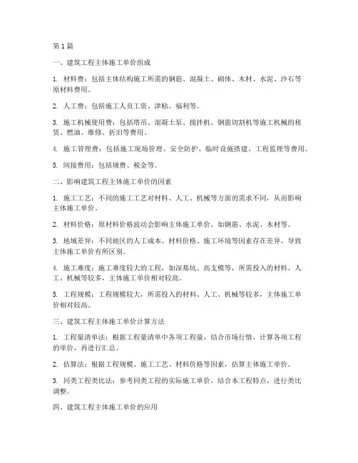 建筑工程主体施工单价(3篇)