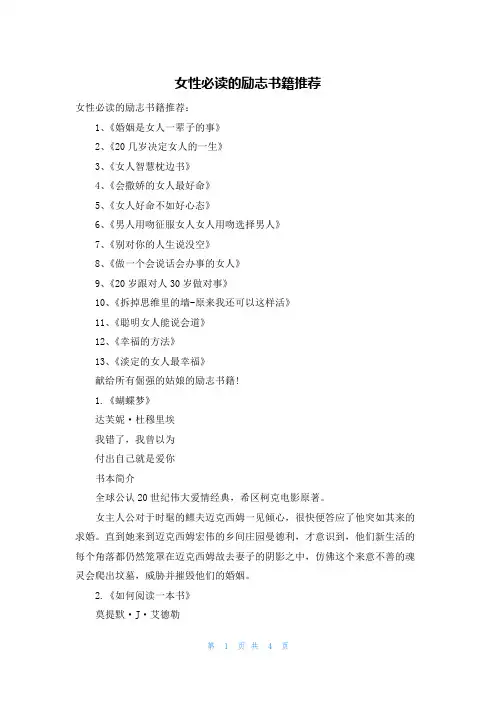 女性必读的励志书籍推荐