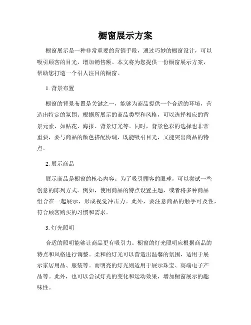 橱窗展示方案