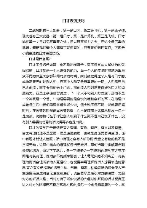 口才表演技巧