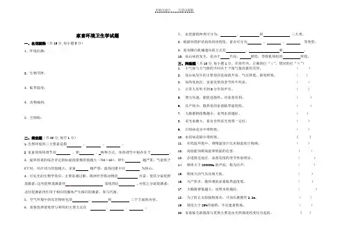 家畜环境卫生学试题