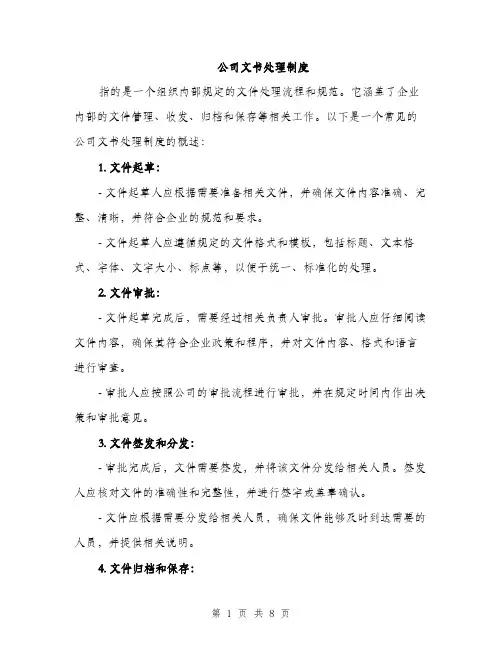 公司文书处理制度（3篇）