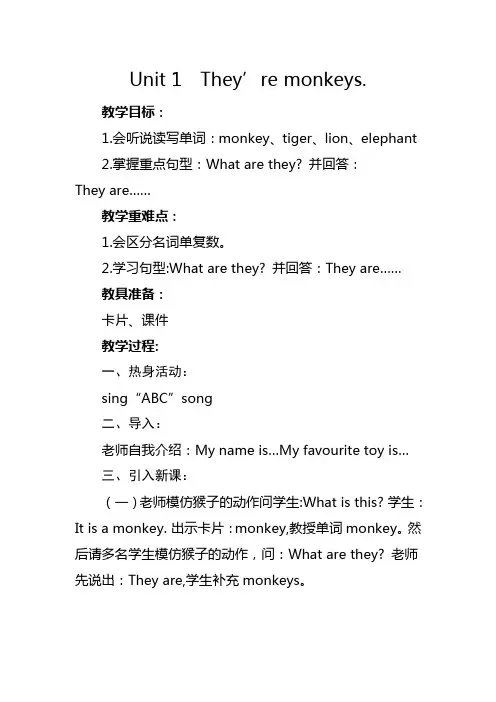 外研版三年级下册《Module 2 Unit 1 They're Monkeys》教学设计