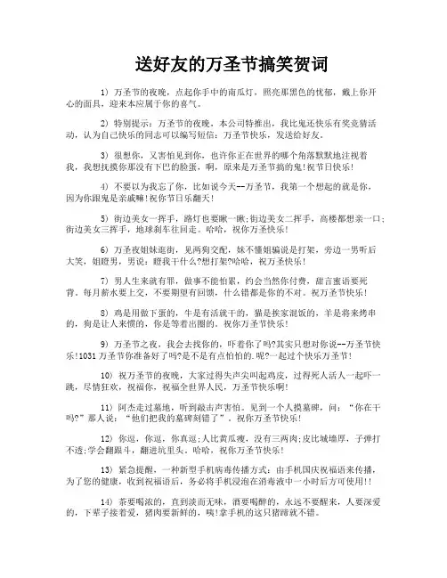 送好友的万圣节搞笑贺词