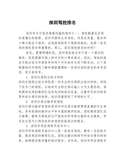 深圳驾校排名