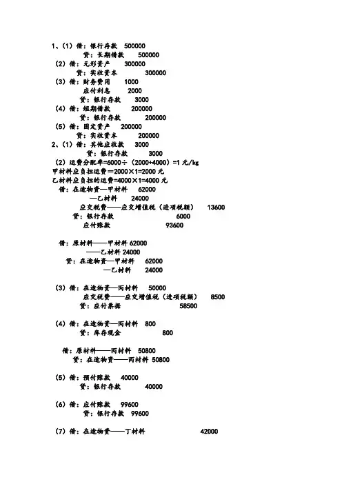 会计学课后作业3-5
