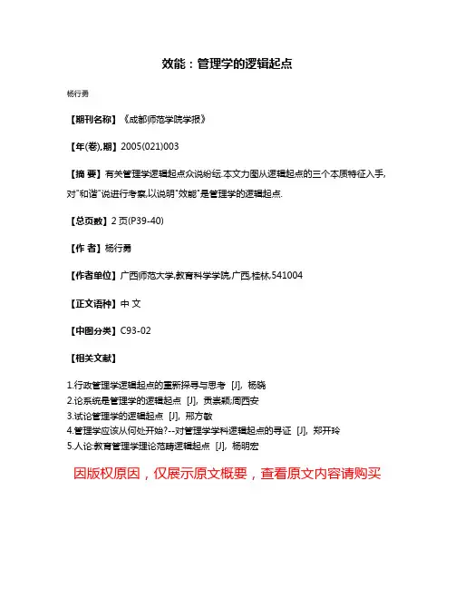 效能:管理学的逻辑起点