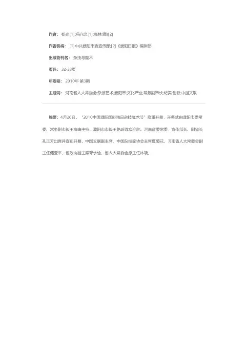 一项前程似锦的文化产业——河南省濮阳市创新发展杂技艺术纪实