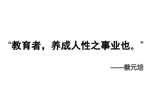 教育学------教育者,养成人性之事业也