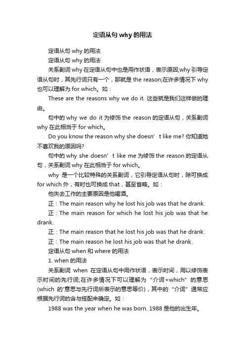 定语从句why的用法