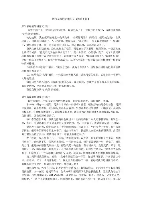 脾气暴躁的姐姐作文【优秀4篇】