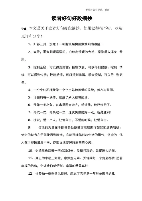 读者好句好段摘抄