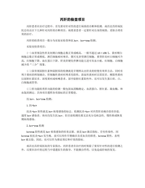 丙肝的检查项目