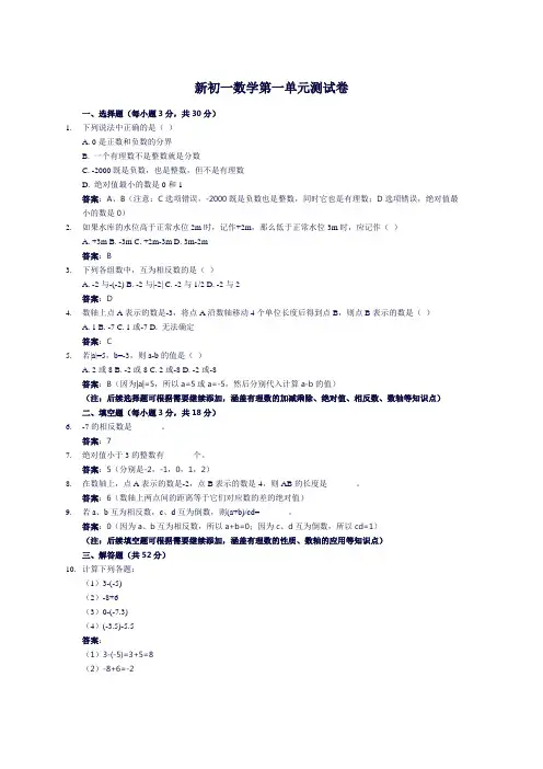 新初一数学第一单元测试