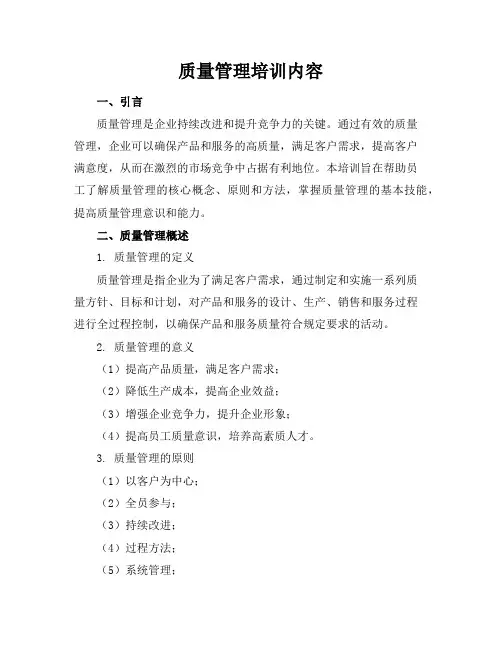 质量管理培训内容(14页)