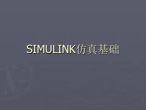 MATLAB与simulink