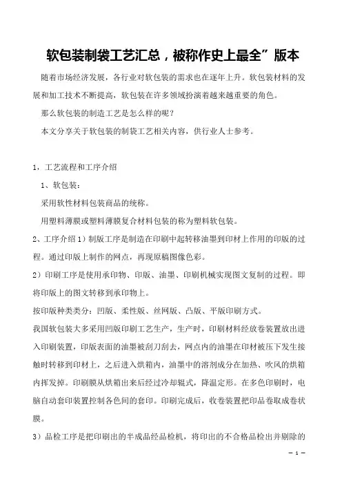 软包装制袋工艺汇总,被称作史上最全”版本