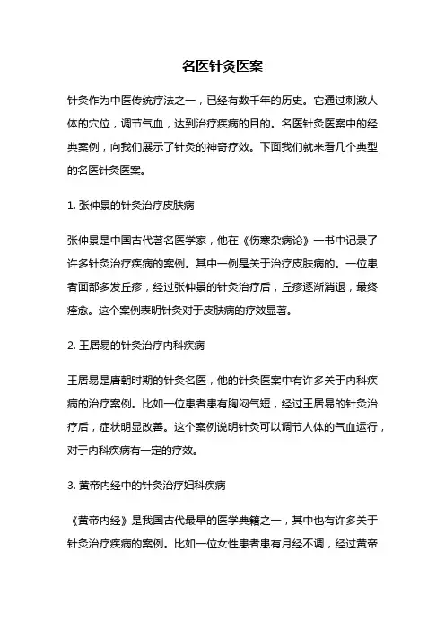 名医针灸医案