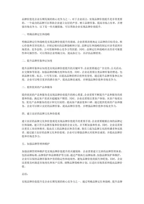 实现品牌价值提升