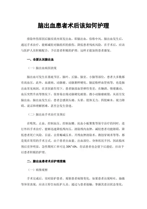 脑出血患者术后该如何护理