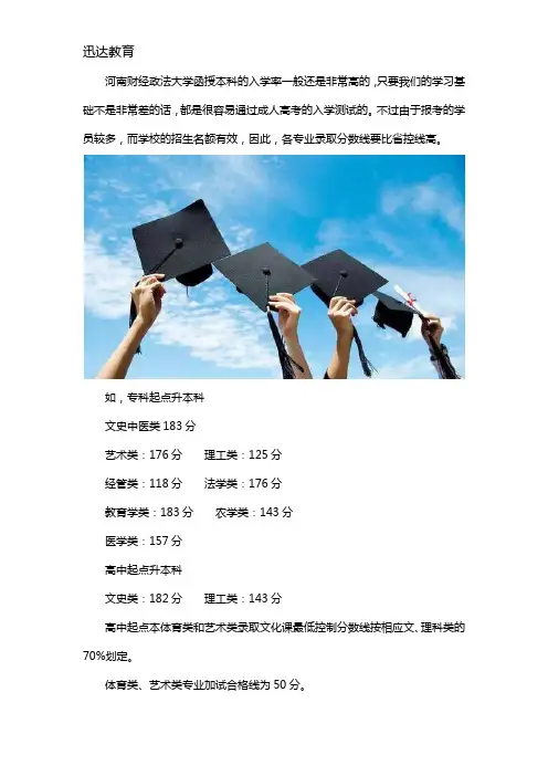 河南财经政法大学函授本科好不好考