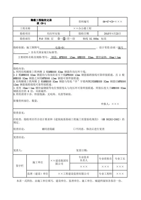 均压环安装 隐蔽验收记录填写方法