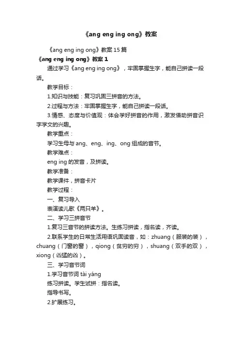 《angengingong》教案15篇