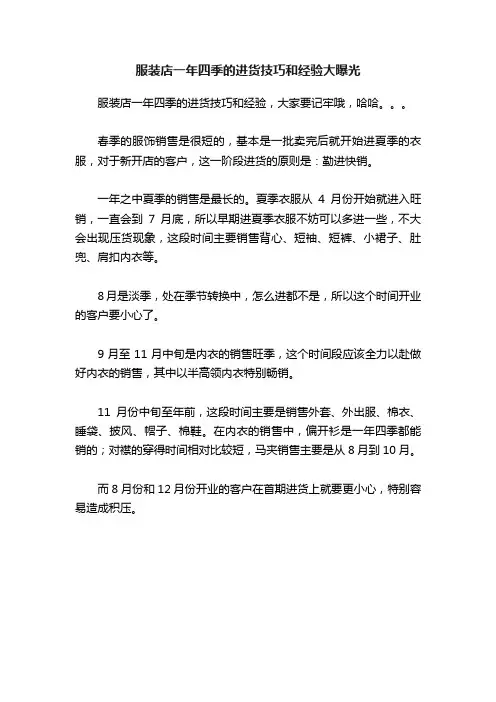 服装店一年四季的进货技巧和经验大曝光