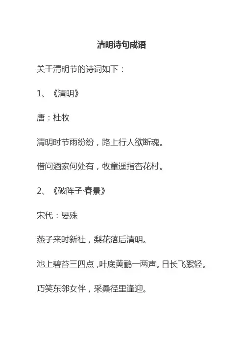 清明诗句成语
