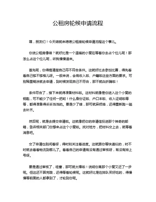 公租房轮候申请流程