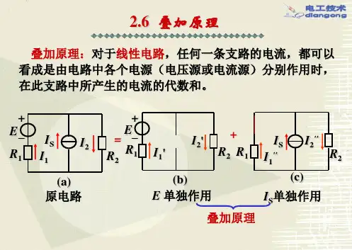 叠加定理PPT