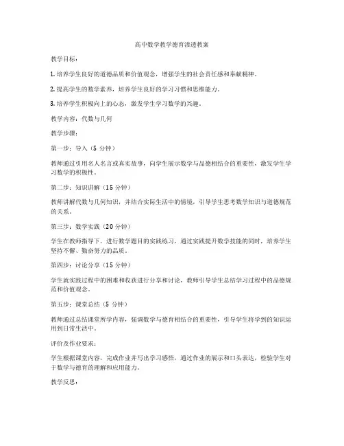 高中数学教学德育渗透教案