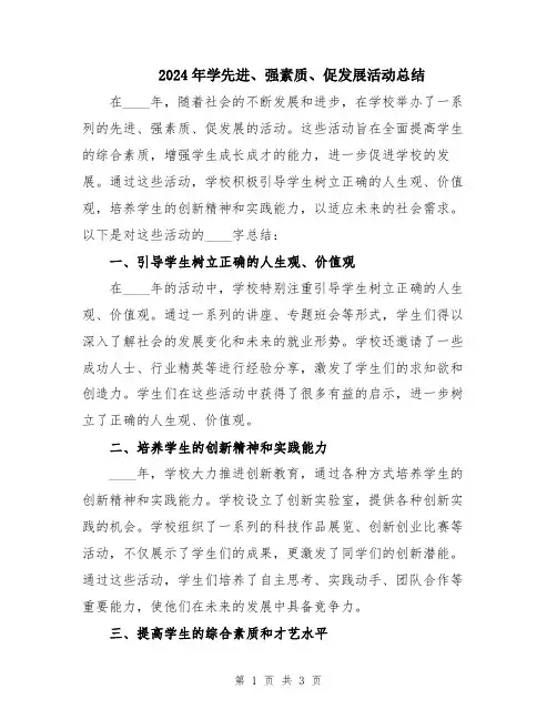 2024年学先进、强素质、促发展活动总结