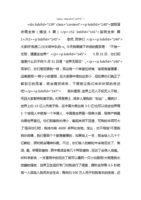 禁烟演讲稿全新（精选5篇）