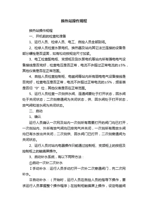 换热站操作规程