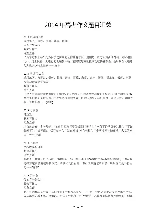 2014年高考作文题目汇总